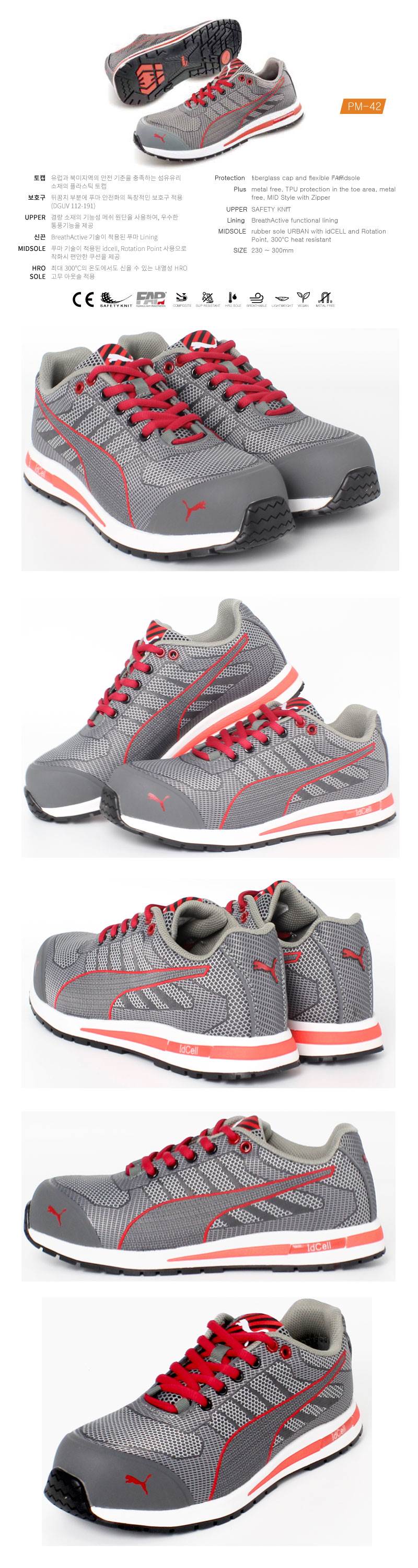 푸마 안전화 PM-42 (4인치) 240mm