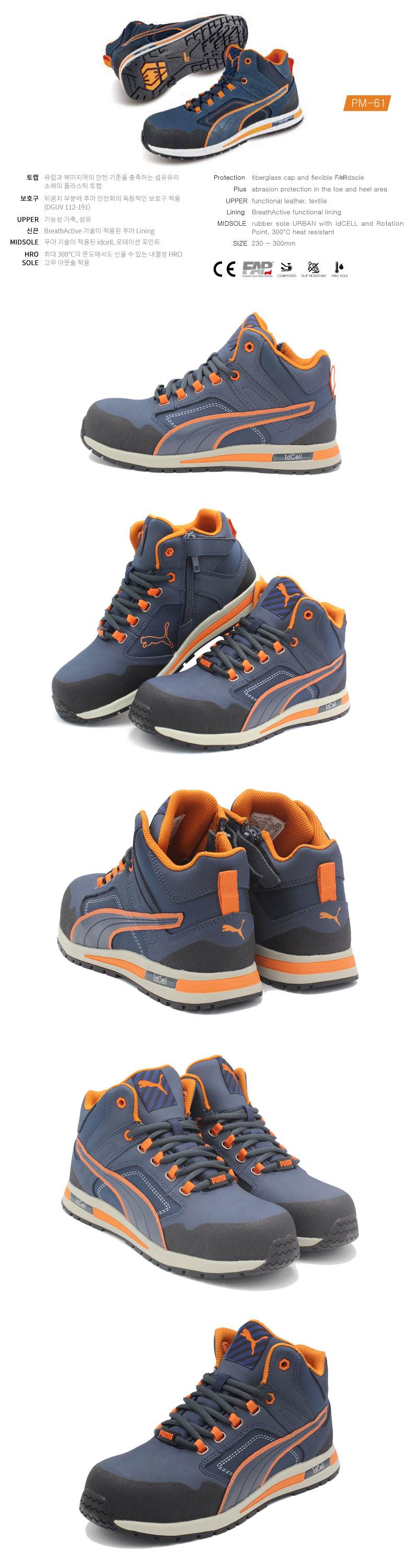 푸마 안전화 PM-61 (6인치) 295mm