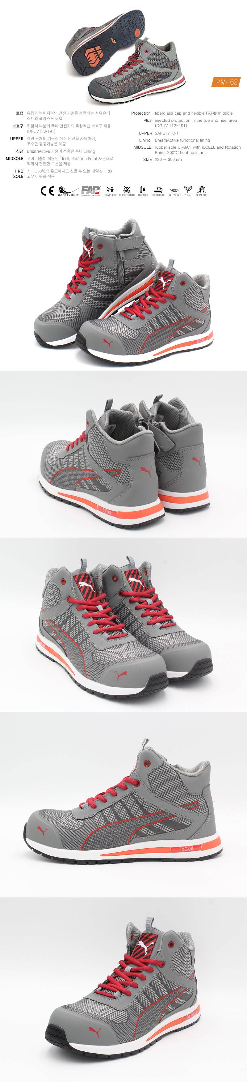 푸마 안전화 PM-62 (6인치) 295mm