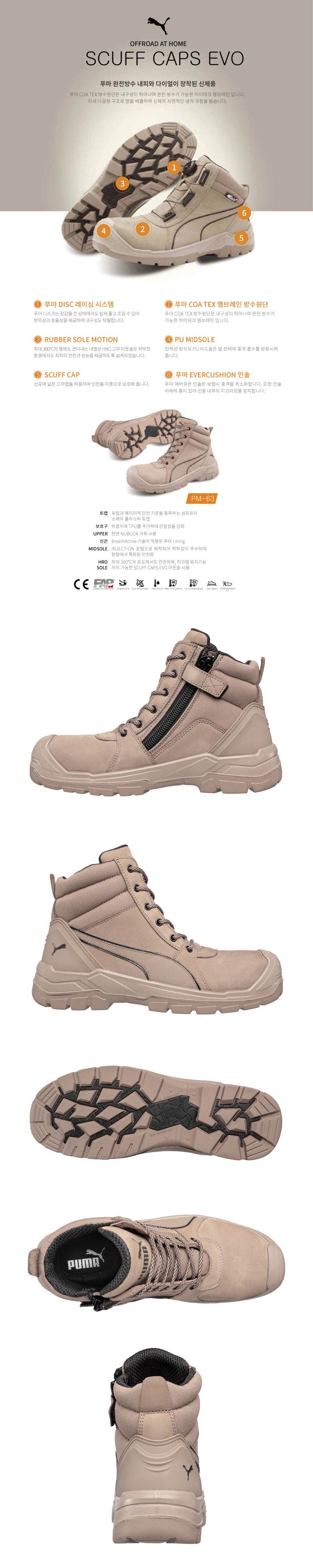 푸마 안전화 PM-63 (6인치) 255mm