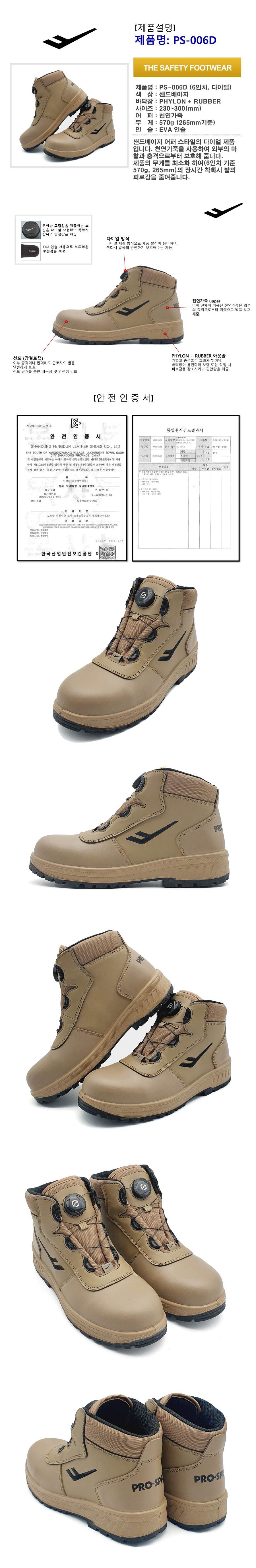 프로스펙스 안전화 PS-006D (6인치/다이얼) 270mm
