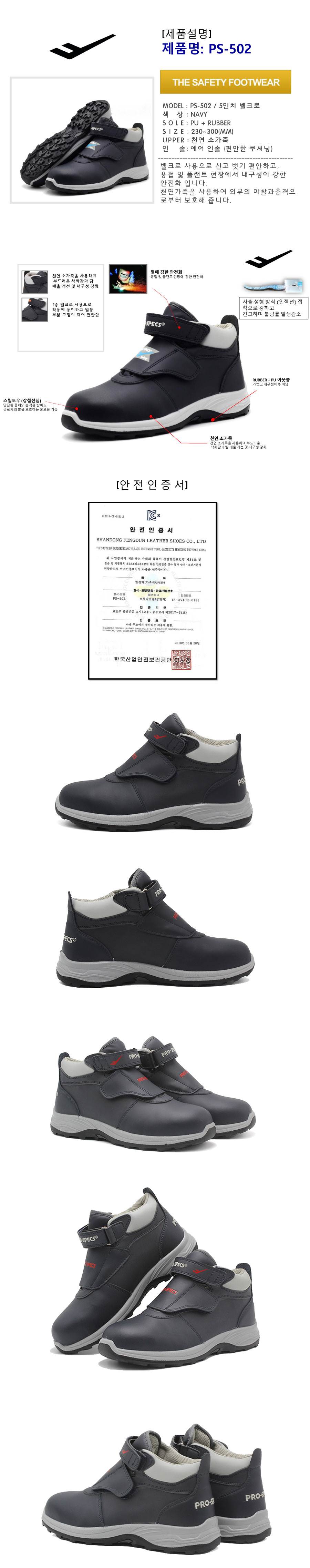 프로스펙스 안전화 PS-502 (5인치/벨크로) 295mm