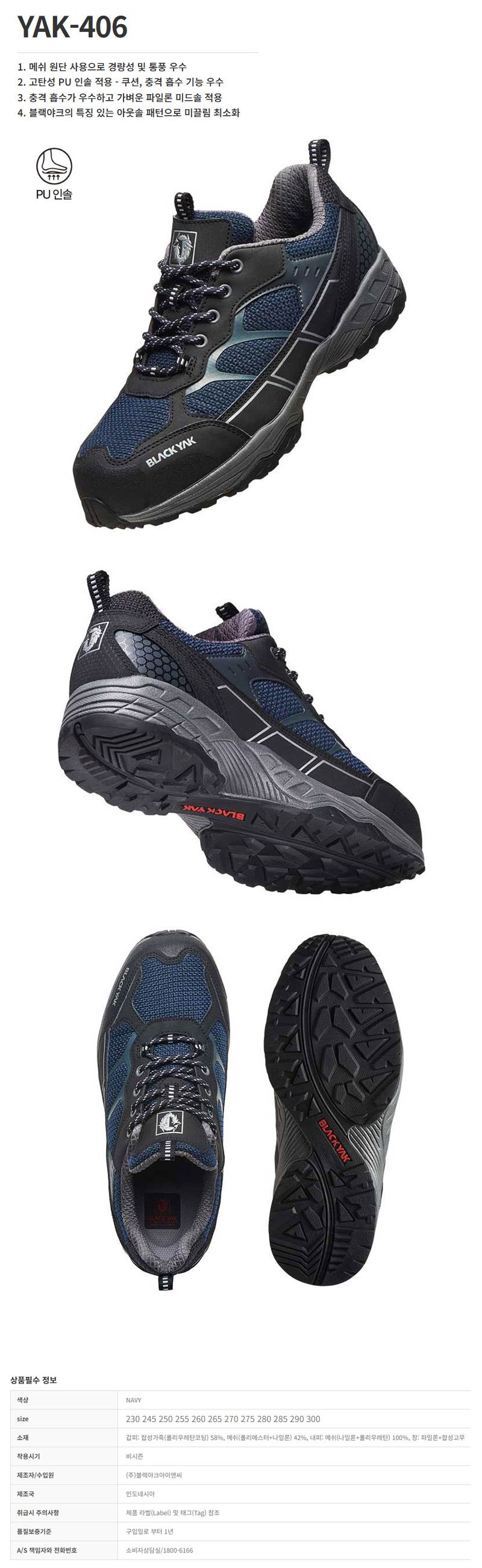 [블랙야크] YAK-406 / 4인치 경량 메쉬 260mm