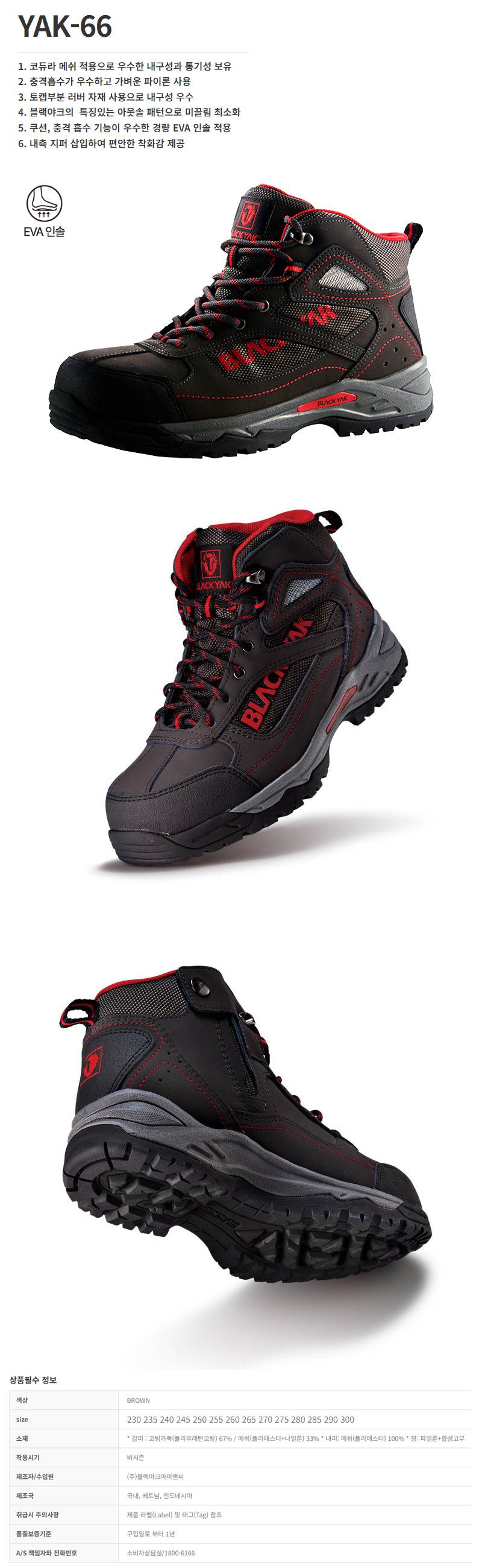 [블랙야크] YAK-66 / 6인치 메쉬 280mm