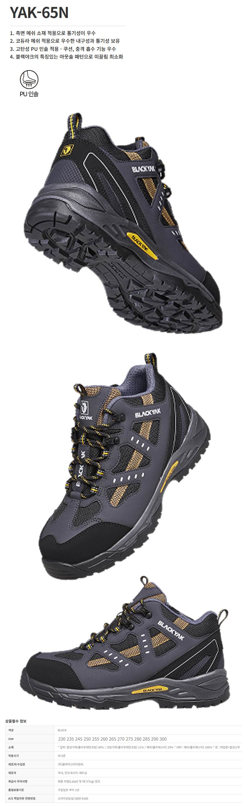 [블랙야크] YAK-65N / 6인치 메쉬 255mm