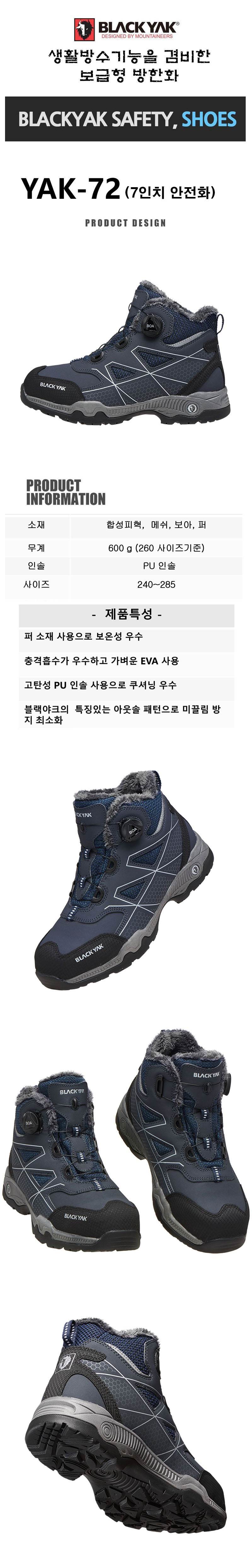 [블랙야크] YAK-72 / 7인치 방한안전화 260mm