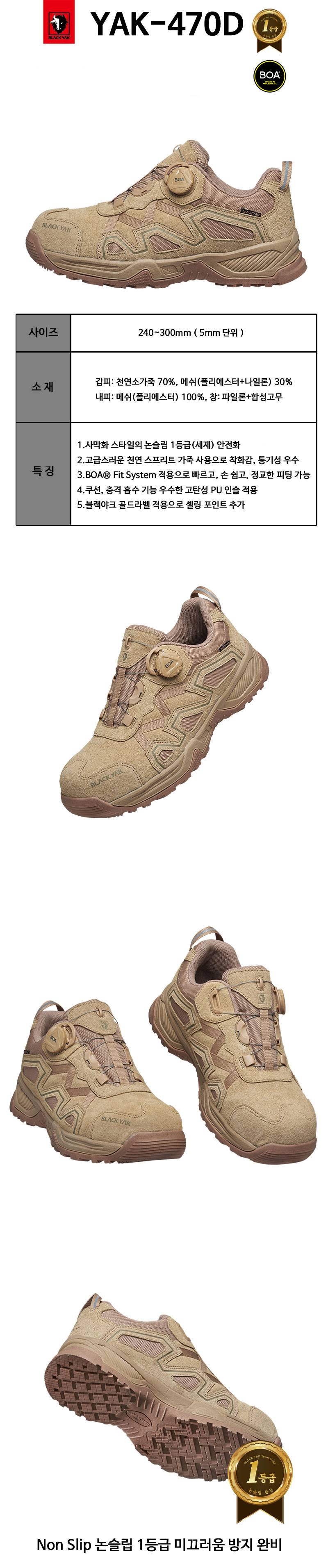[블랙야크] YAK-470D / 4인치 다이얼 논슬립 사막안전화 270mm