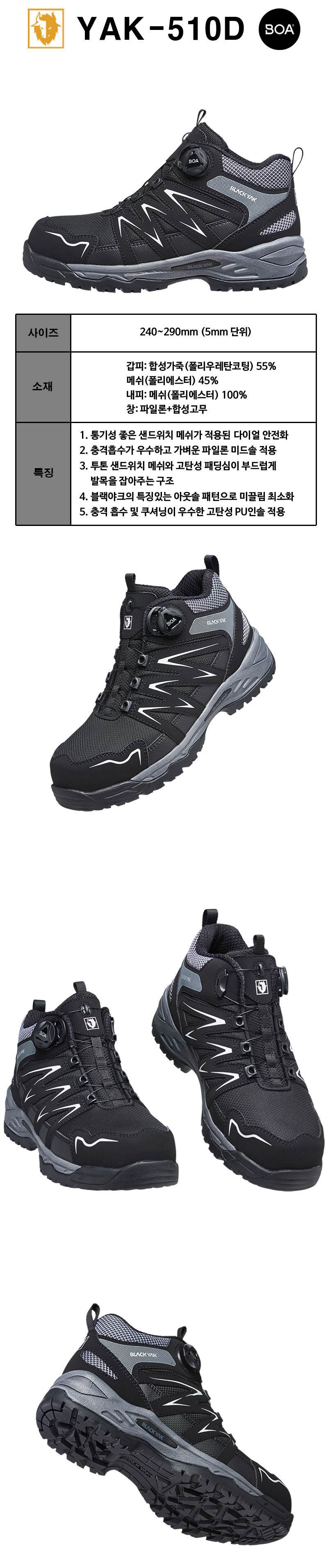 [블랙야크] YAK-510D / 5인치 다이얼 안전화 270mm