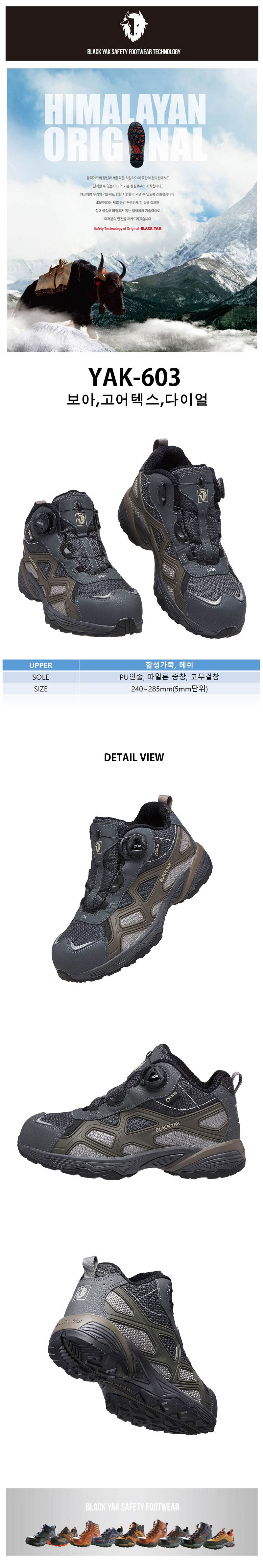 [블랙야크] YAK-603 / 6인치 고어텍스 다이얼 안전화 260mm