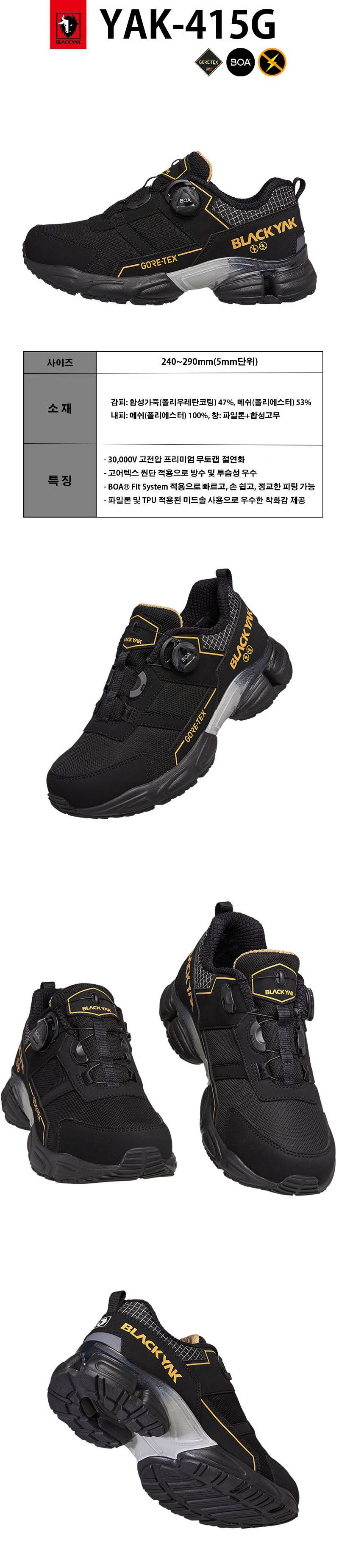[블랙야크] YAK-415G / 4인치 고어텍스 절연안전화 255mm