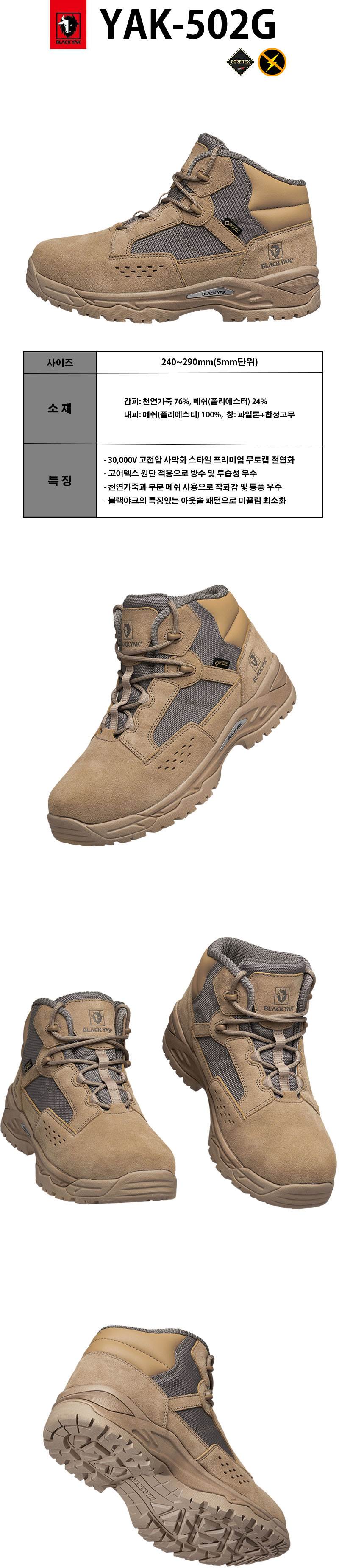 [블랙야크] YAK-502G / 5인치 고어텍스 절연안전화 240mm