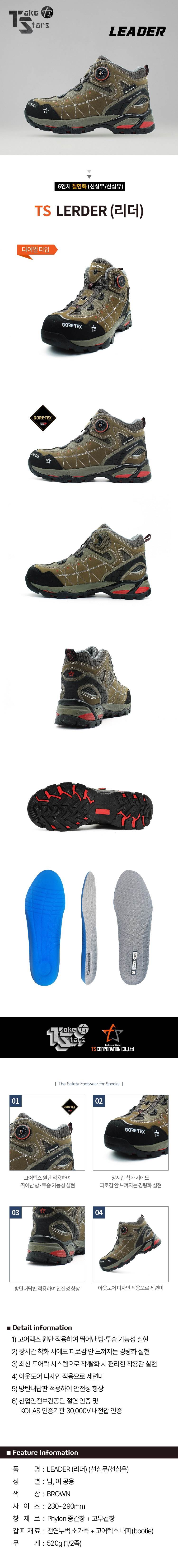 TS / LEADER (6인치/다이얼) 절연화 235mm