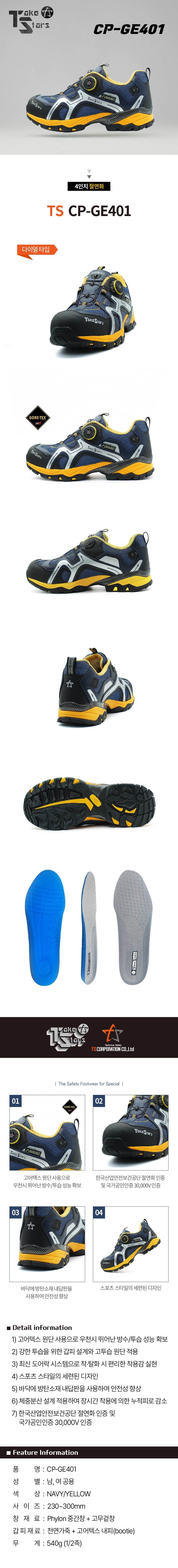 TS / CP-GE401 (4인치/다이얼) 절연화 230mm