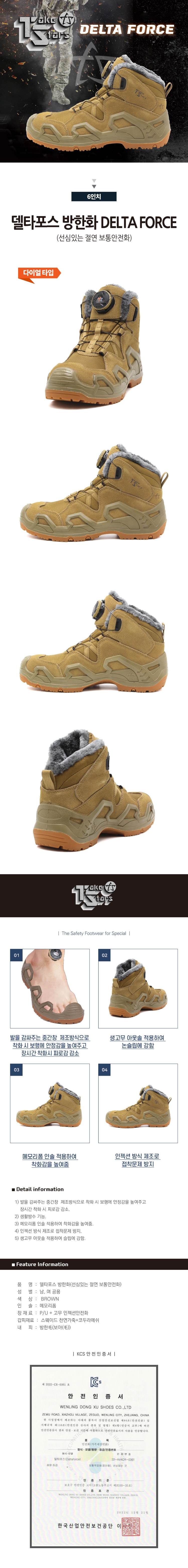 TS / 델타포스(W) 방한안전화 (6인치/다이얼) 280mm