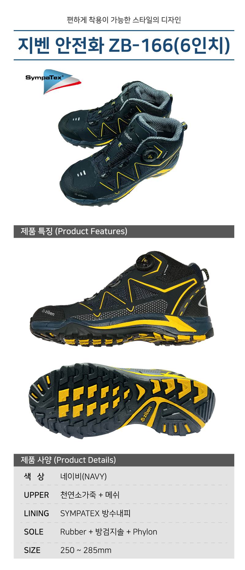지벤 안전화 ZB-166(6인치) 270mm