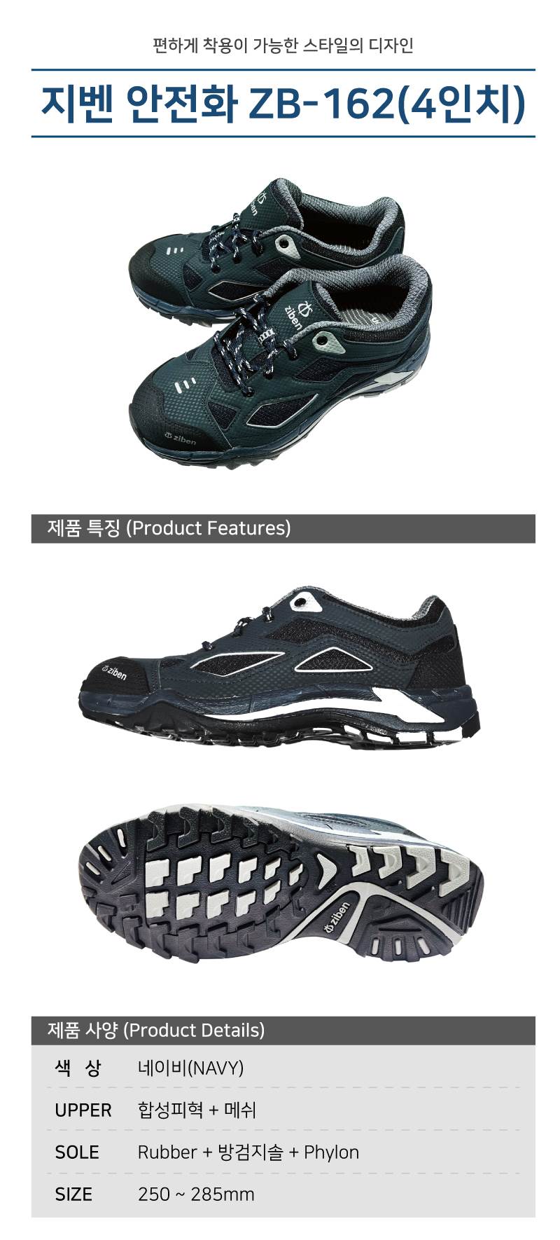 지벤 안전화 ZB-162(4인치) 270mm
