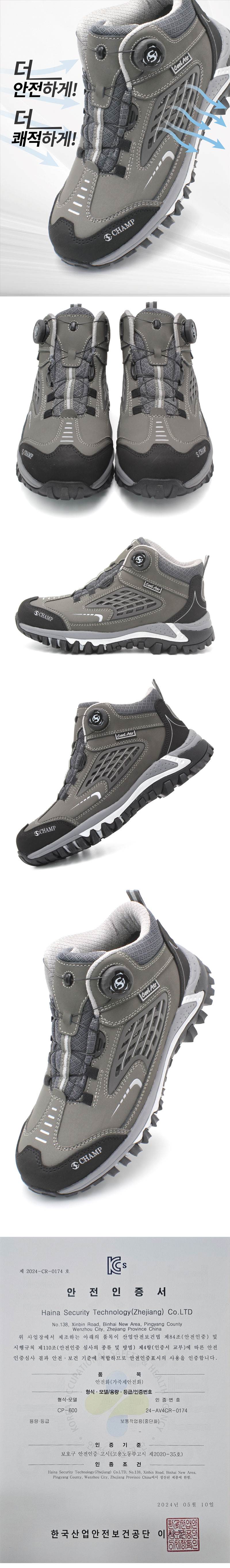 챔프안전화 / CP-600 (6인치/다이얼) 여름용 280mm