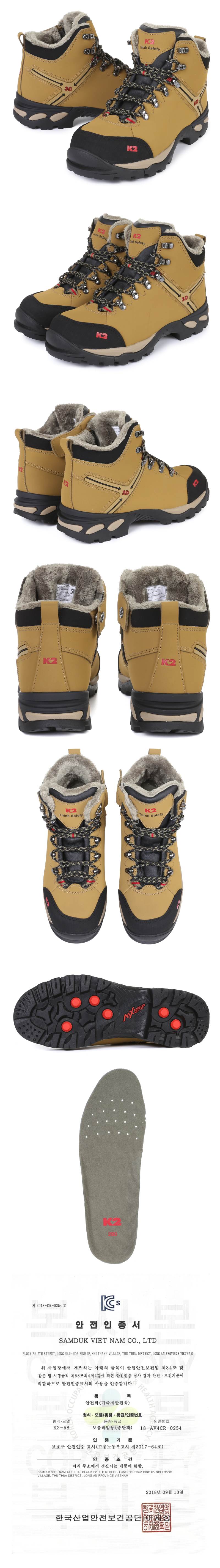K2-58 방한안전화 265mm