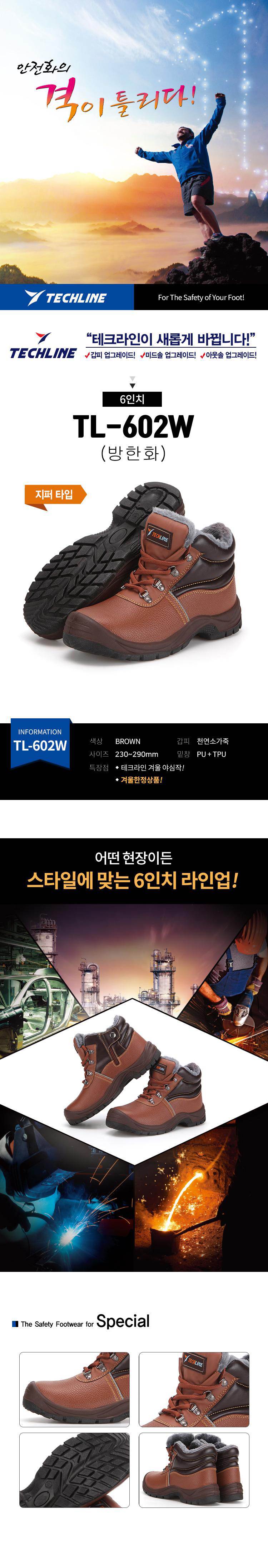 테크라인 TL-602W / 6인치 방한안전화 245mm
