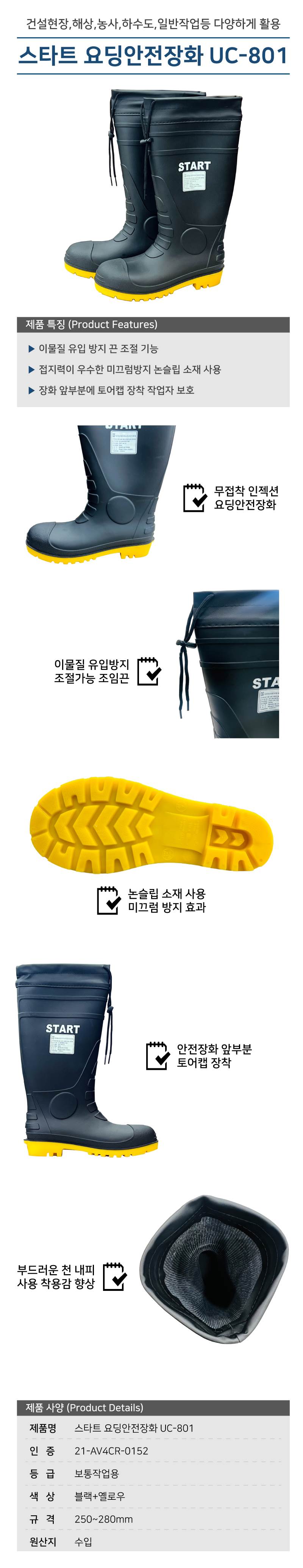 스타트 요딩안전장화 UC-801 270mm