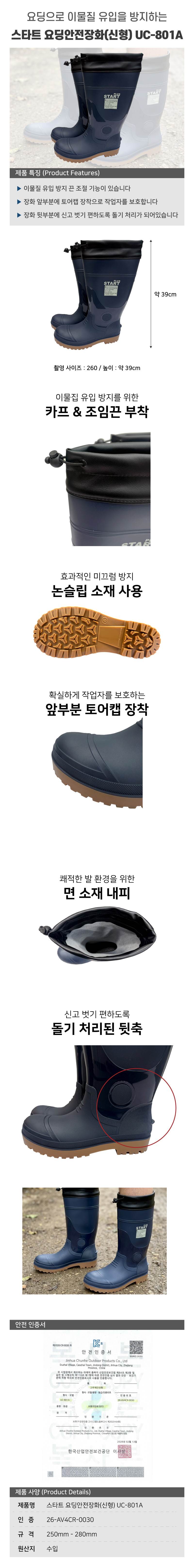 스타트 요딩안전장화(신형) UC-801A 280mm