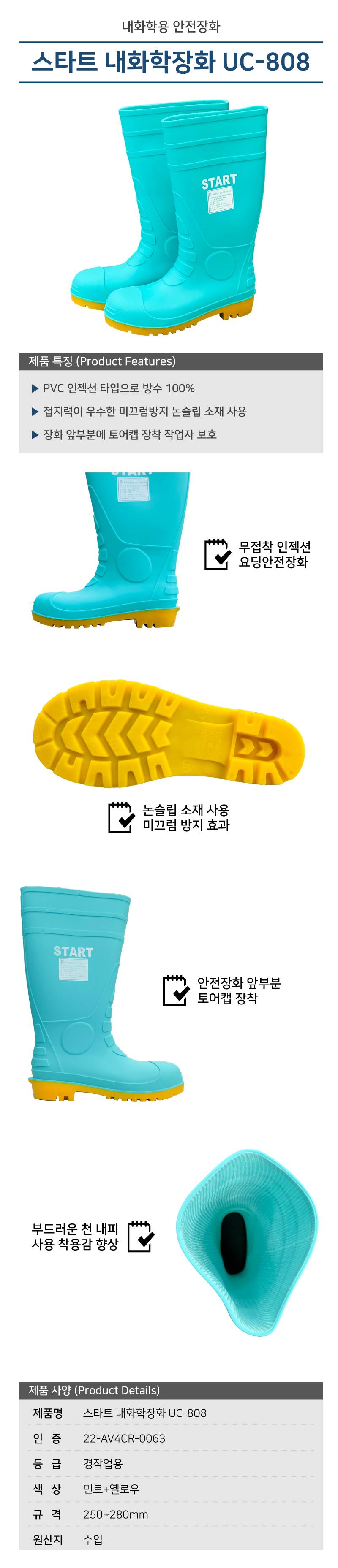 스타트 내화학장화 UC-808 265mm