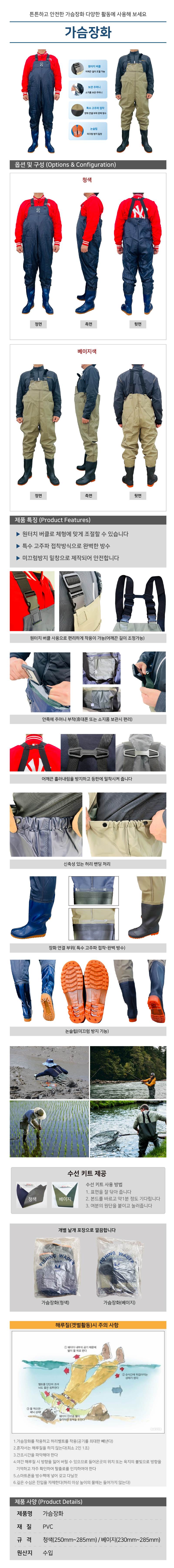 가슴장화(베이지) 280mm