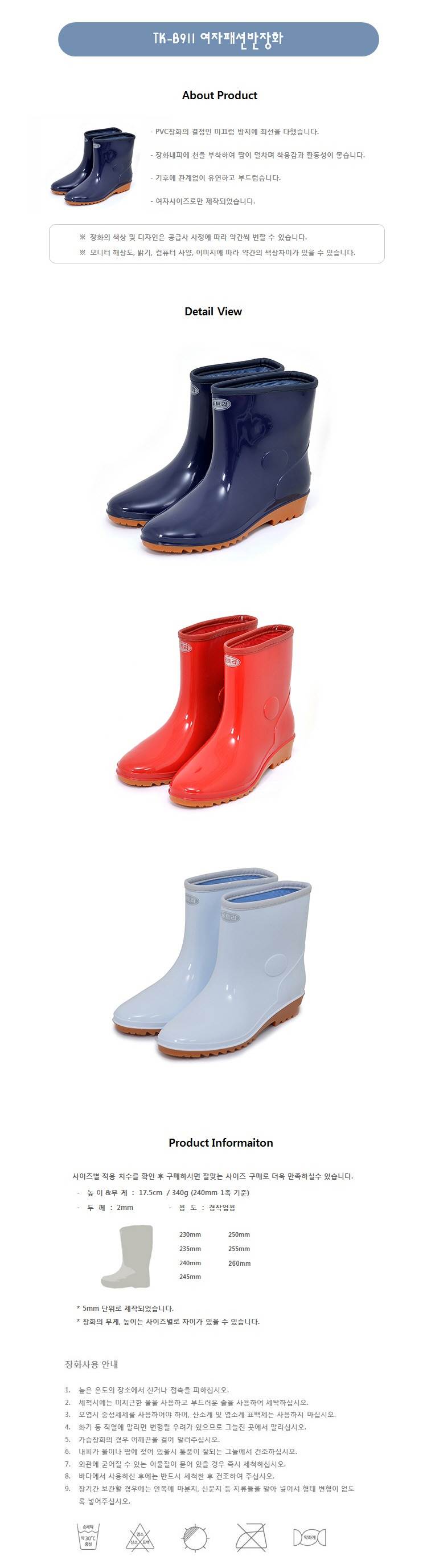 여자패션반장화 (TK-B911) 백색 / 230mm