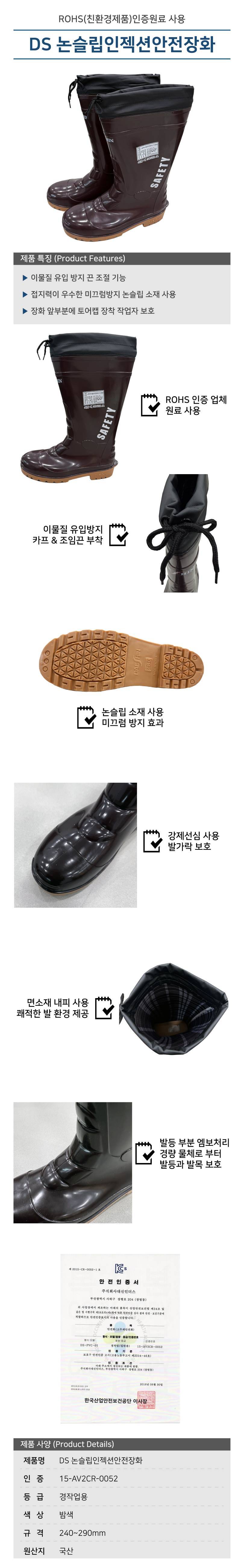 DS 논슬립인젝션안전장화 240mm