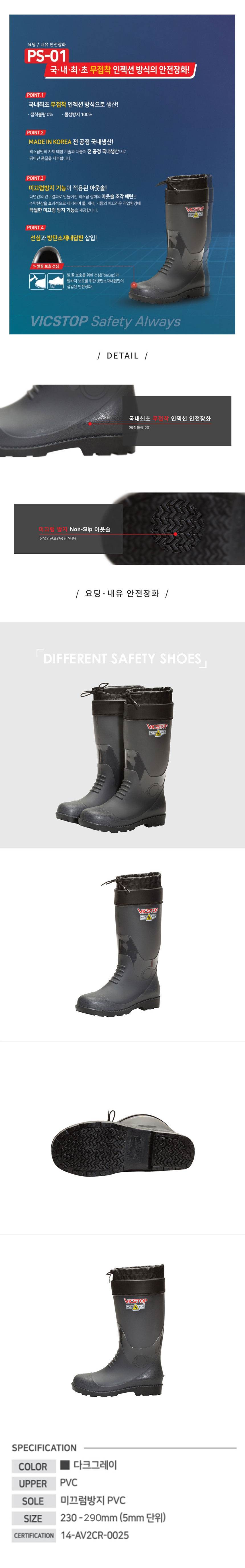 빅스탑 / 요딩안전장화 (PS-01) 265mm