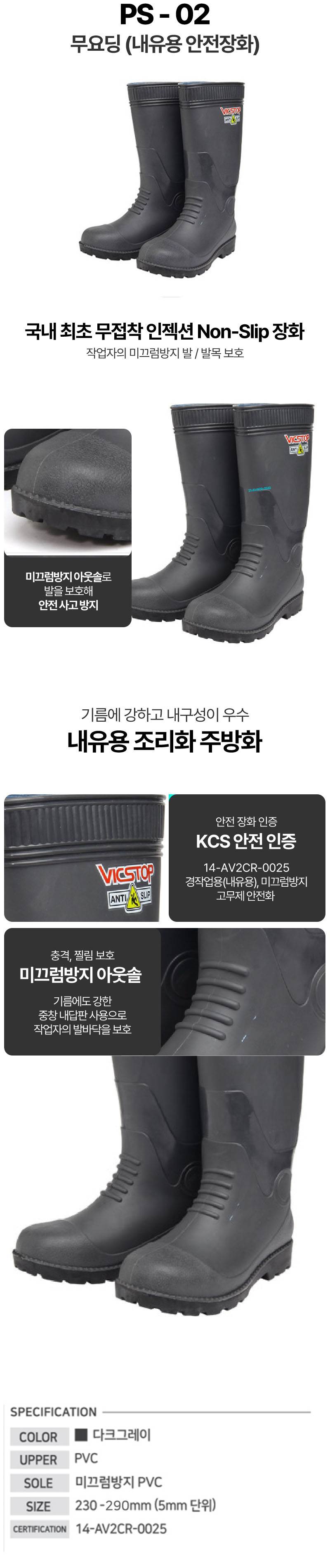 빅스탑 / 무요딩안전장화 (PS-02) 230mm