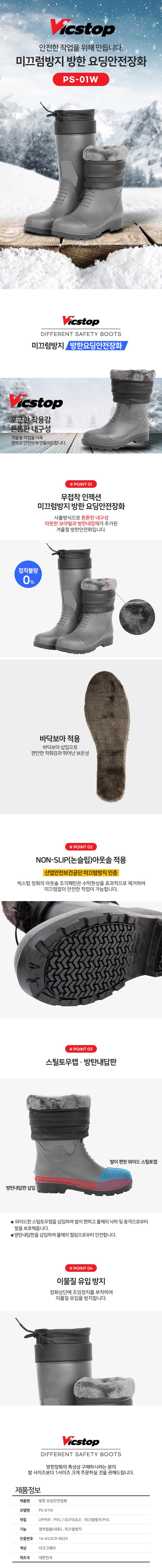 빅스탑 / 방한요딩안전장화 (PS-01W) 280mm