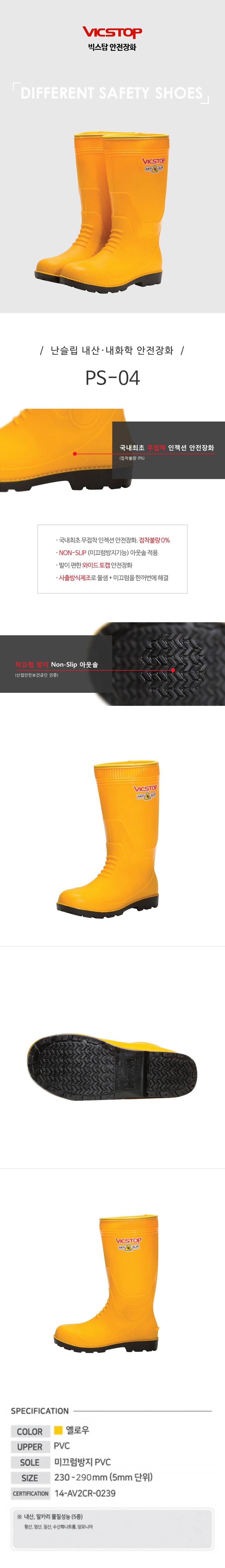 빅스탑 / 내산내화학장화 (PS-04) 280mm