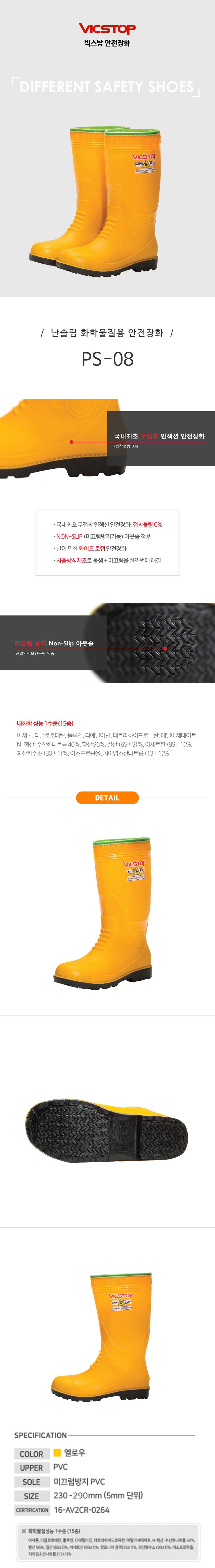 빅스탑 / 화학물질용장화 (PS-08) 280mm