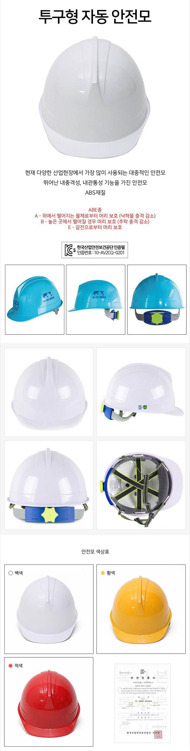 안전모K(투구형) 일반 (백색)