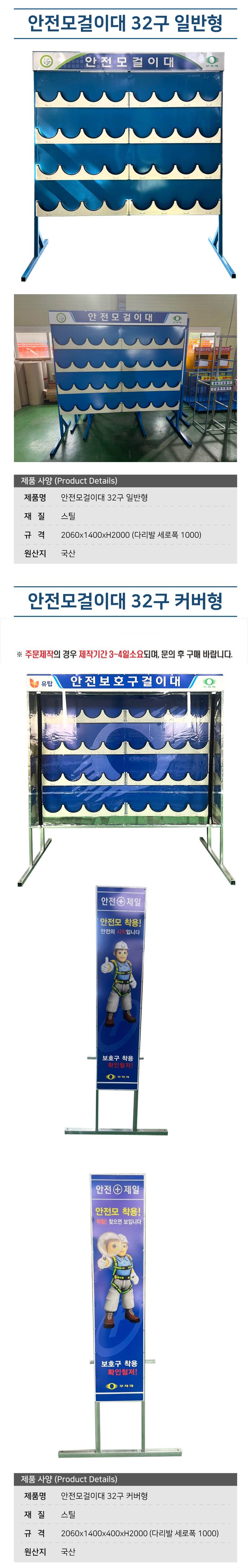 안전모걸이대 32구 일반형 주문제작