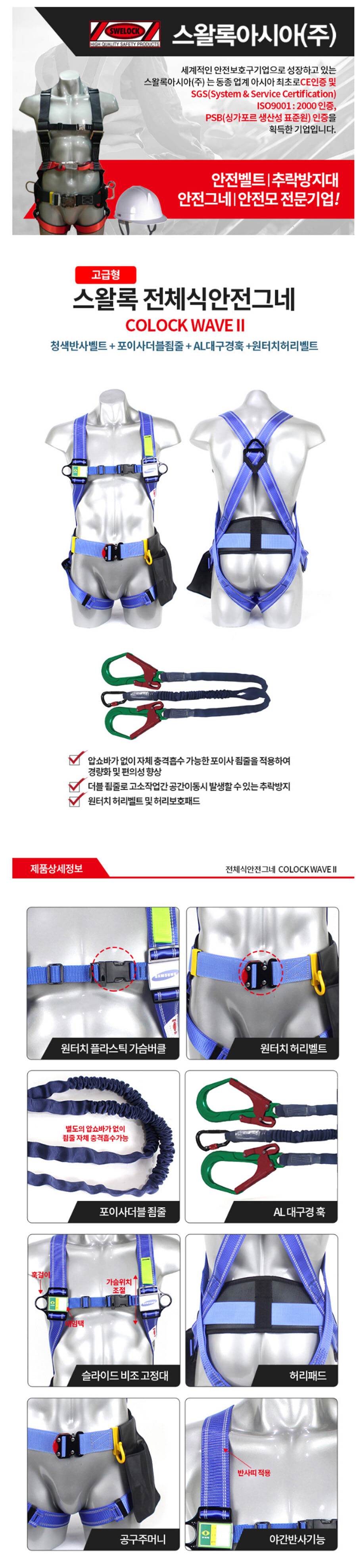 전체식 안전벨트 / COLOCK WAVEII (BOP2) 청반 전체식A/L+원터치+포이사더블