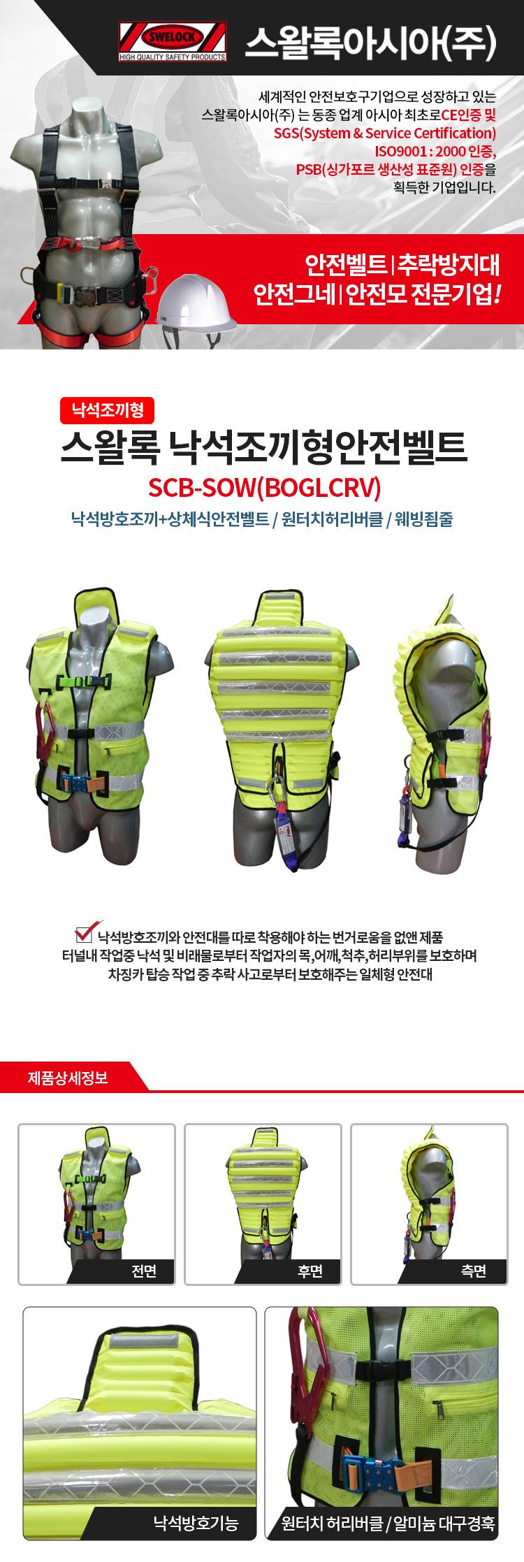 상체식 안전벨트 / SCB-SOW(BOGLCRV) 형반 상체식A/L+웨빙죔줄+낙석조끼+A/L대구경