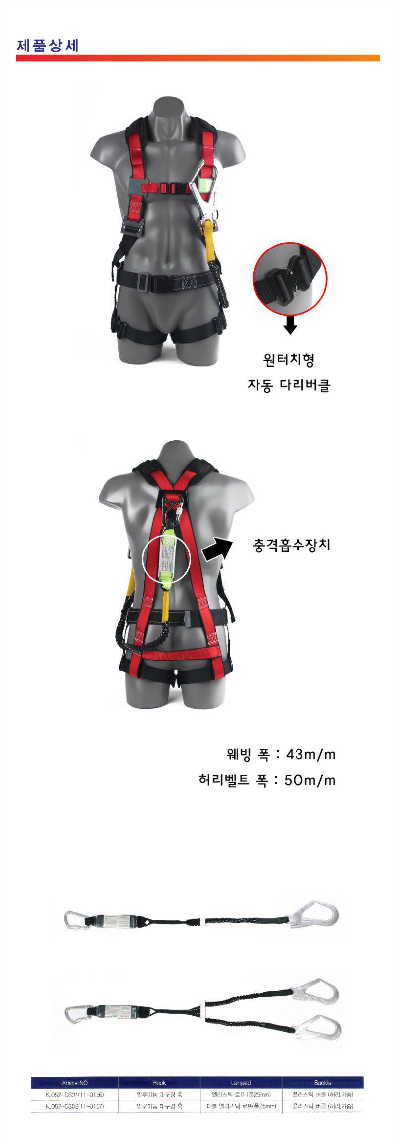 (전체식) 안전그네 KJ052-DS01-0156 (싱글) 훅:알미늄