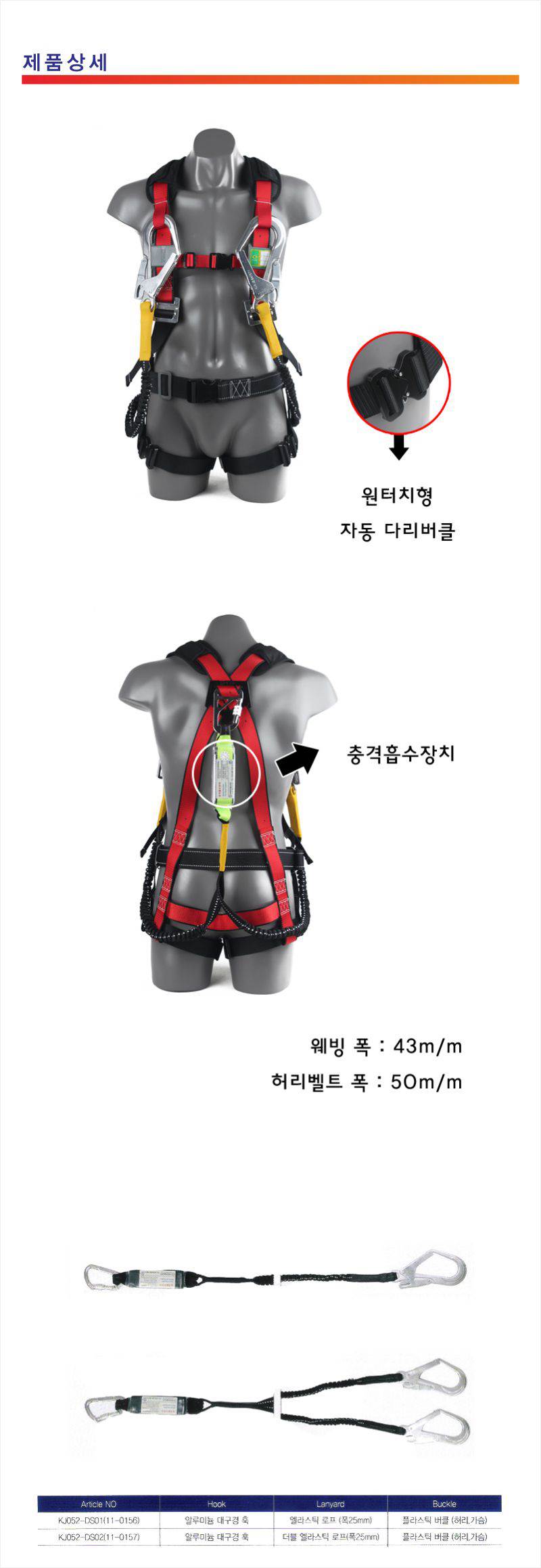 (전체식) 안전그네 KJ052-DS02-0157 (더블죔줄) 훅:알미늄