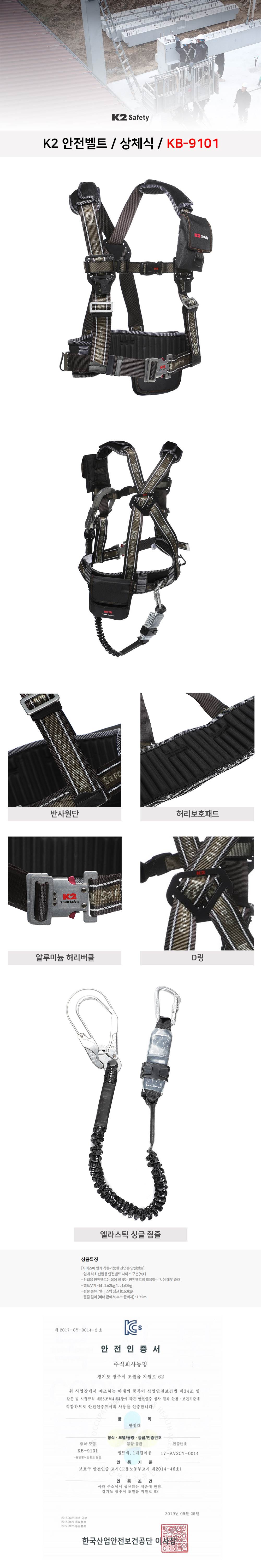 K2 안전벨트/상체식 KB-9101 M / 브라운
