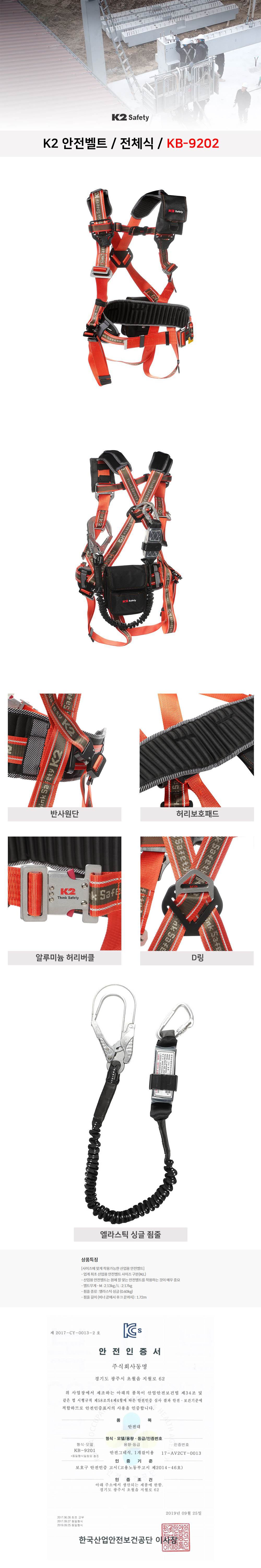 K2 안전벨트/전체식 KB-9202 M / 오렌지
