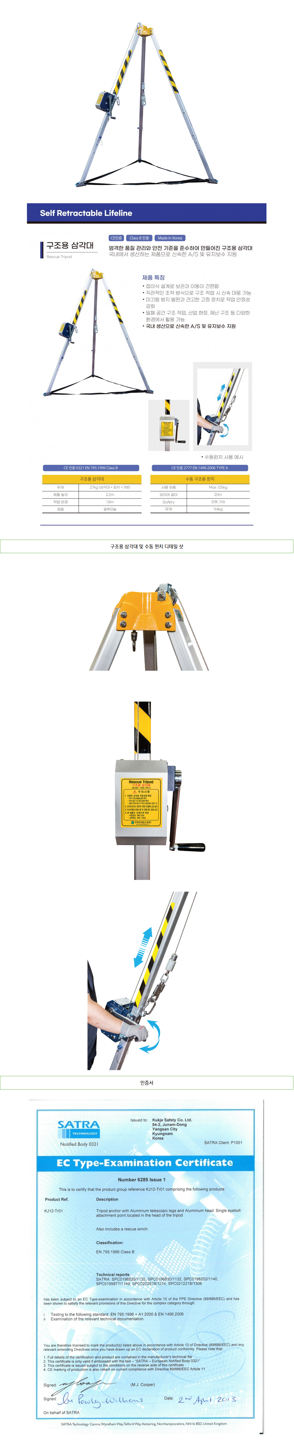 구조용삼각대 (CE인증제품) 삼각대+윈치+가방