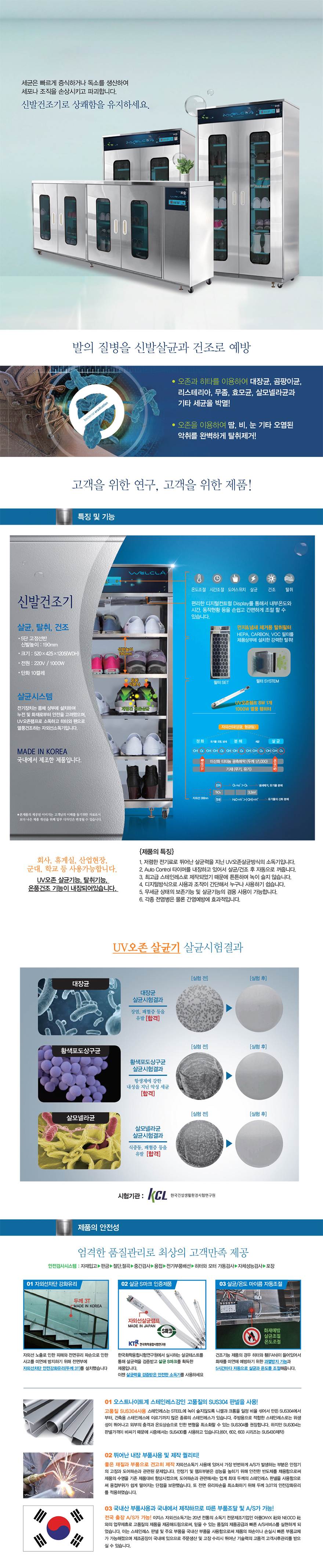 신발 건조기 / NJH-302 (단화:10) 520*425*1205 /1000W