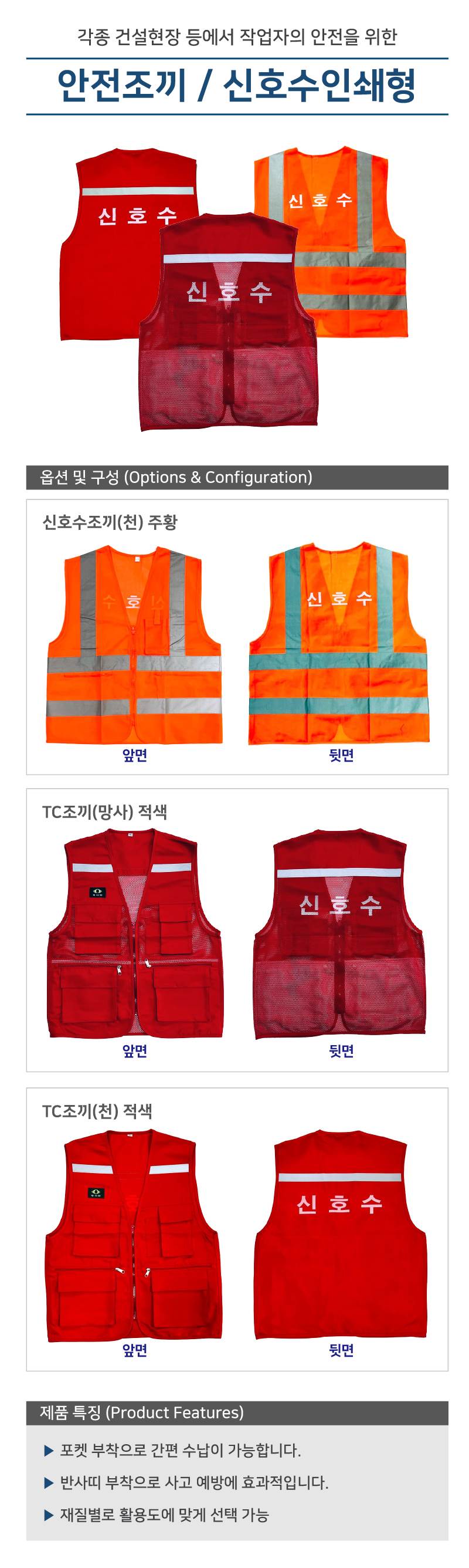 안전조끼 / 신호수인쇄형 TC조끼(천)적색 / 3XL