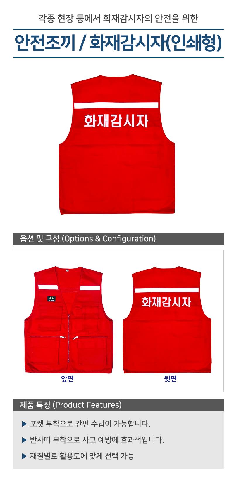 화재감시자 인쇄형 / (TC)안전조끼(천) 적색 / 2XL