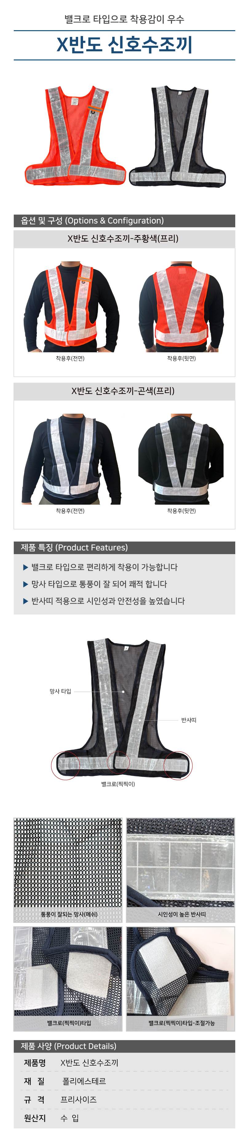 X반도 신호수조끼 주황색(프리)