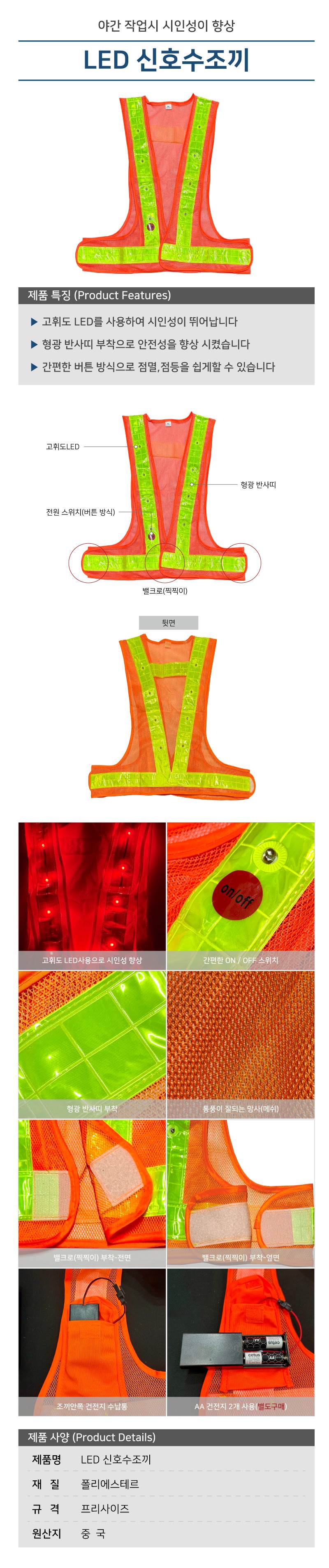 LED 신호수조끼 주황색(프리)