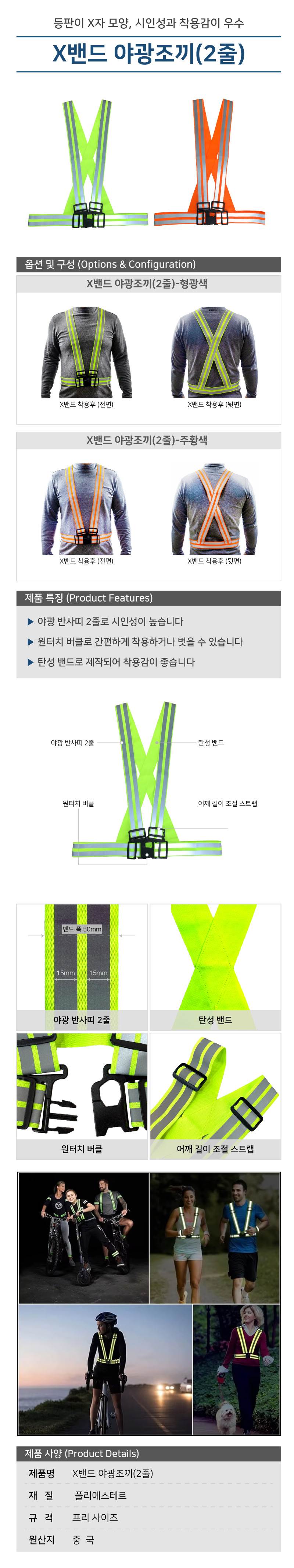 X밴드 야광조끼(2줄) 형광색