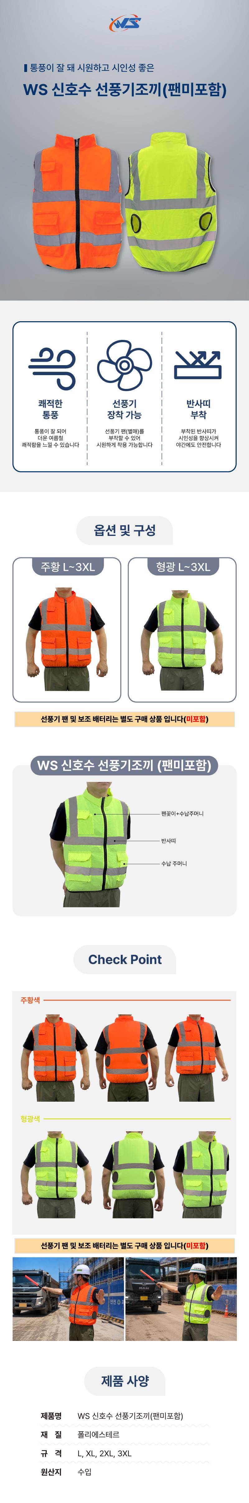 WS 신호수 선풍기조끼(팬미포함) 주황 / 2XL 팬/배터리별도